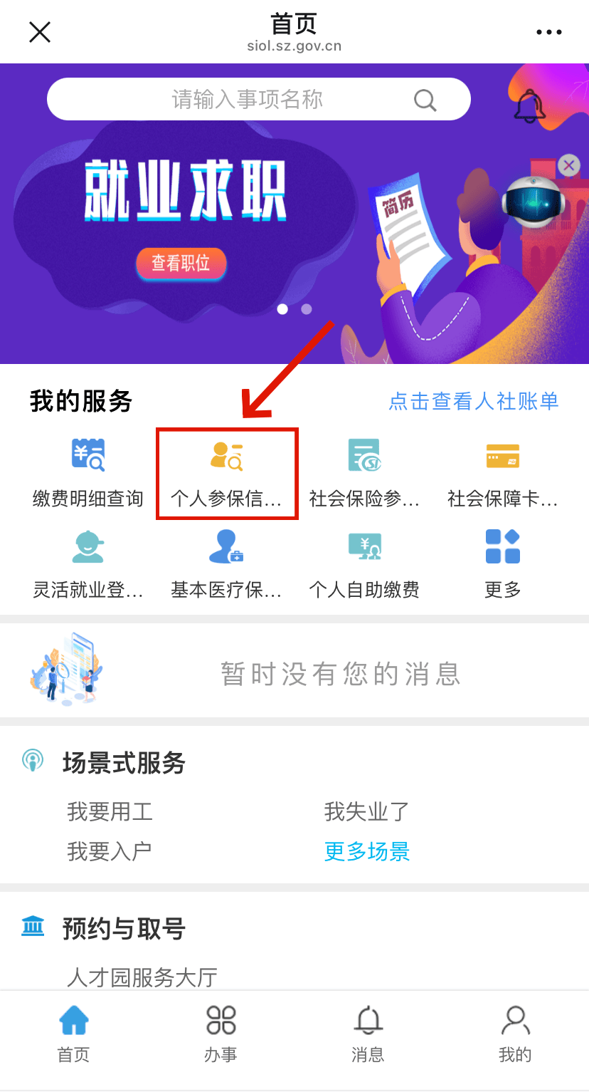 三门峡最新24小时套社保卡微信方法分析(最方便真实的三门峡24小时套社保卡 微信方法)